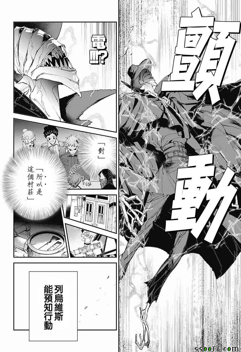 第88话 一雪前耻 第33页