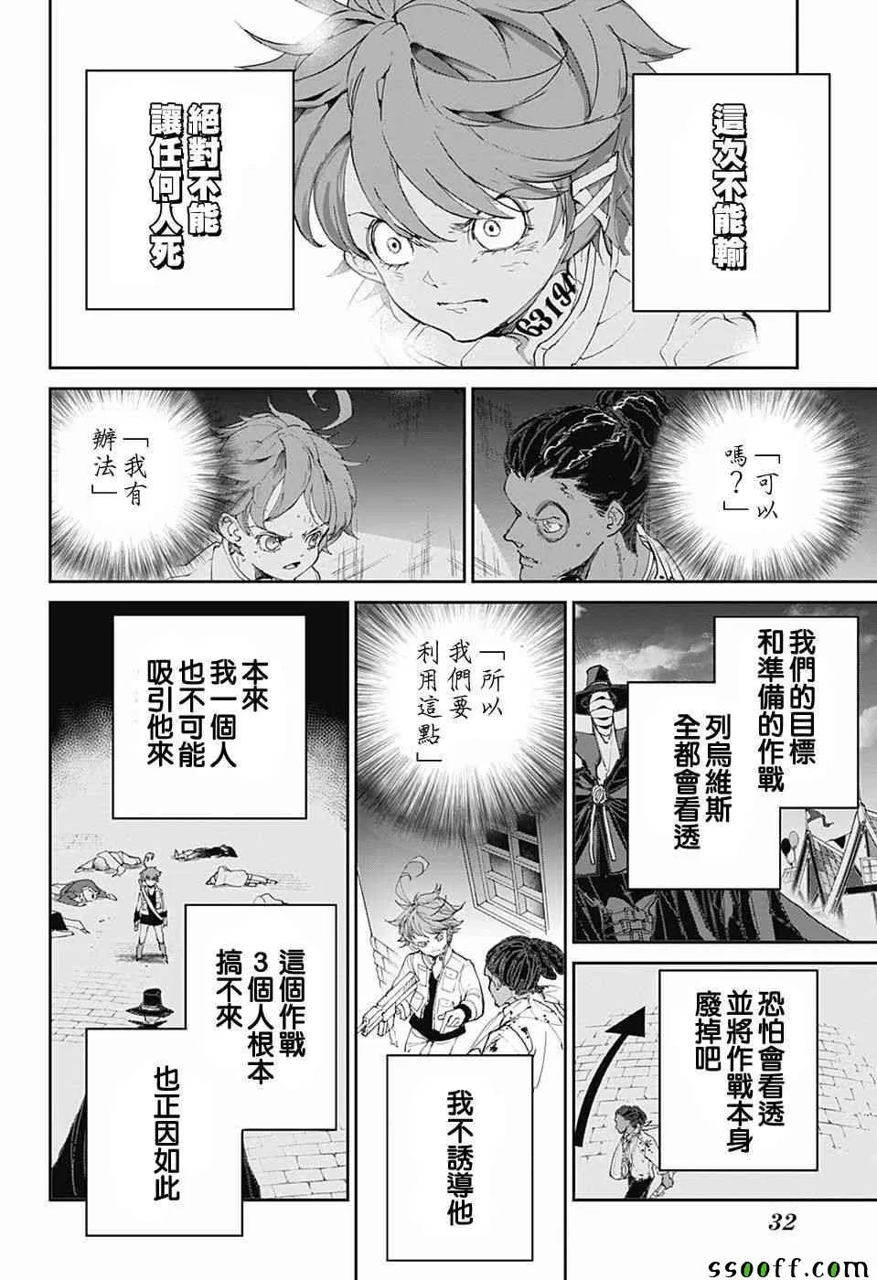 第88话 一雪前耻 第35页