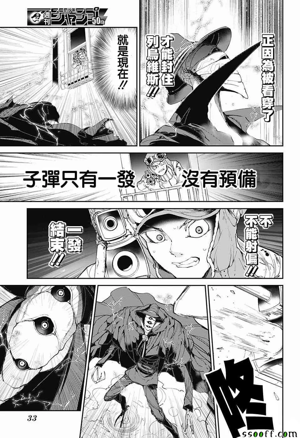 第88话 一雪前耻 第36页