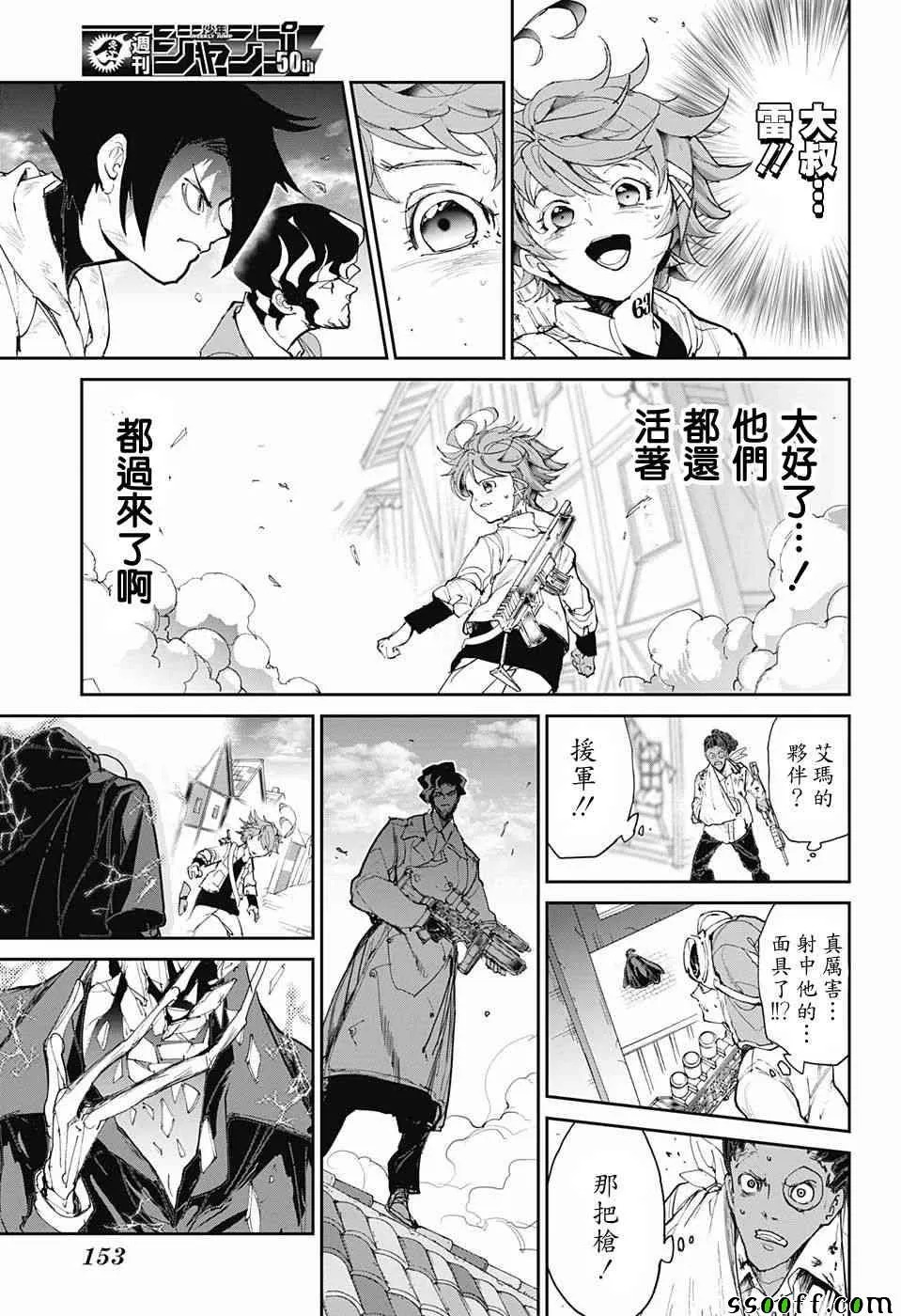 第89话 汇合 第3页