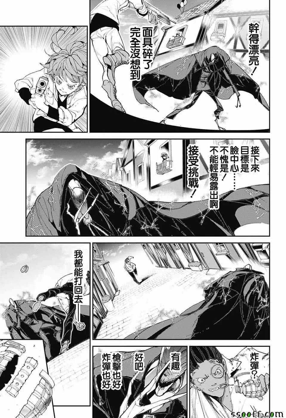 第89话 汇合 第5页