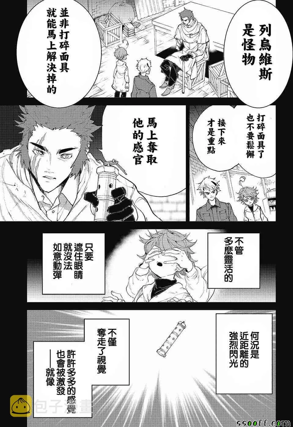 第89话 汇合 第7页