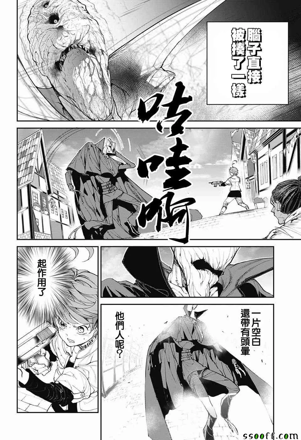 第89话 汇合 第8页