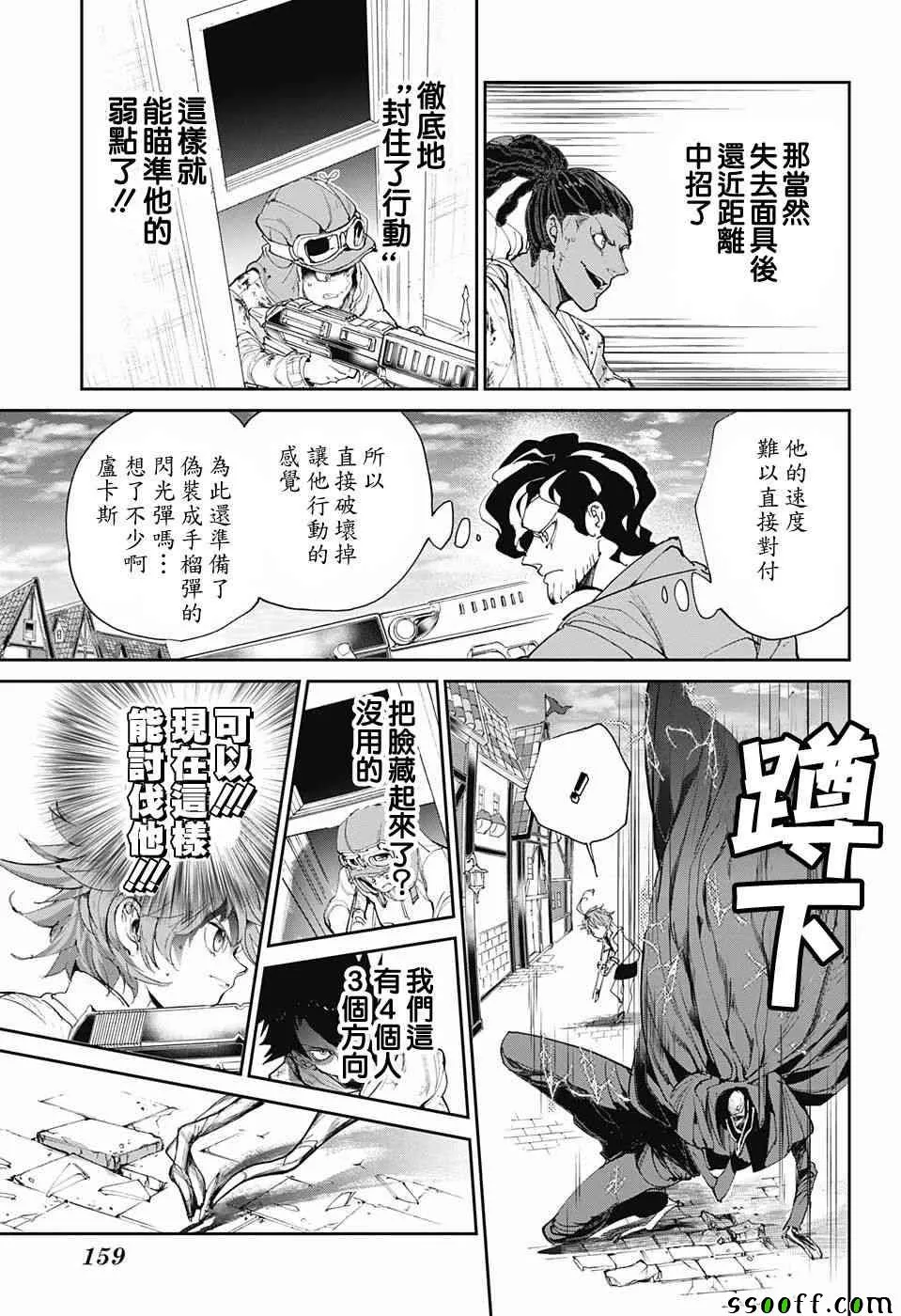 第89话 汇合 第9页
