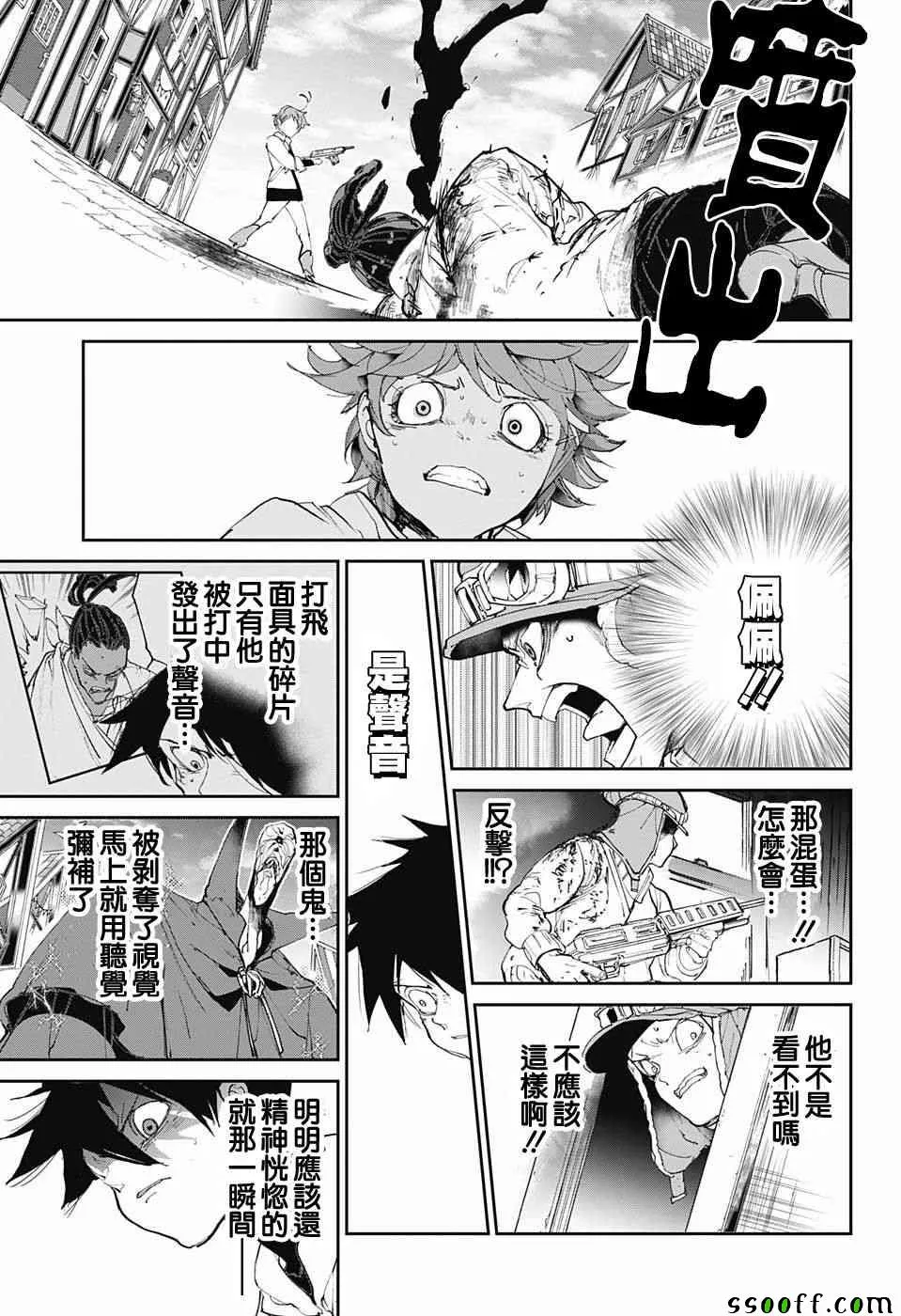第89话 汇合 第12页