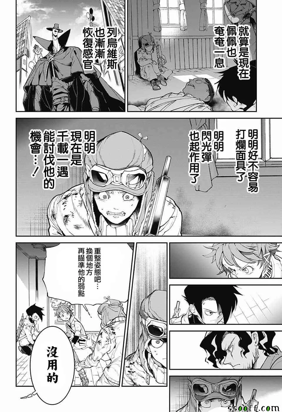 第90话 赢吧 第4页