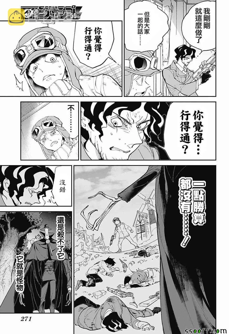 第90话 赢吧 第5页