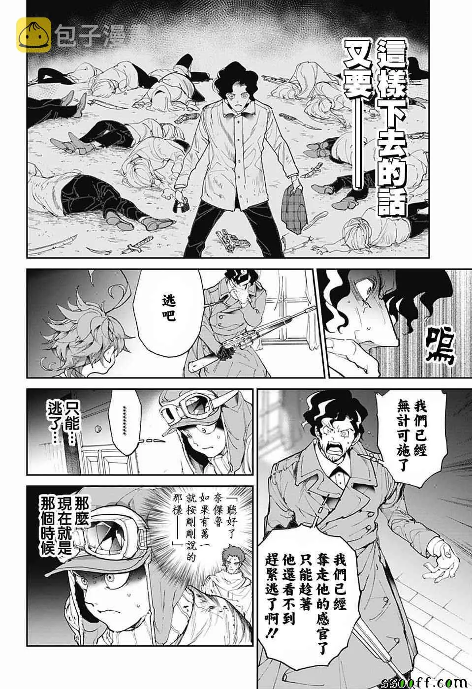第90话 赢吧 第6页