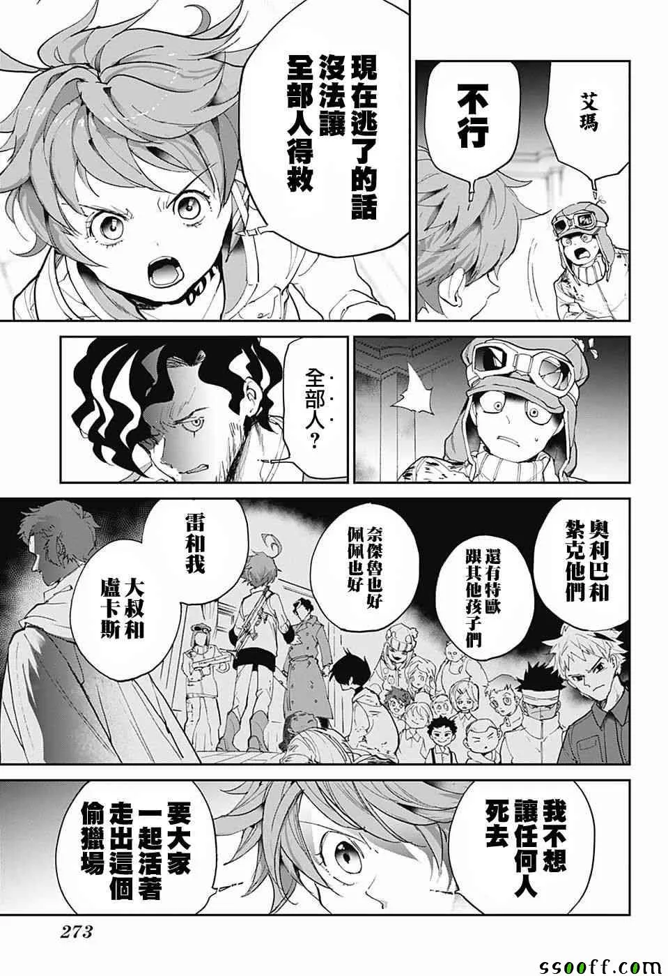 第90话 赢吧 第7页