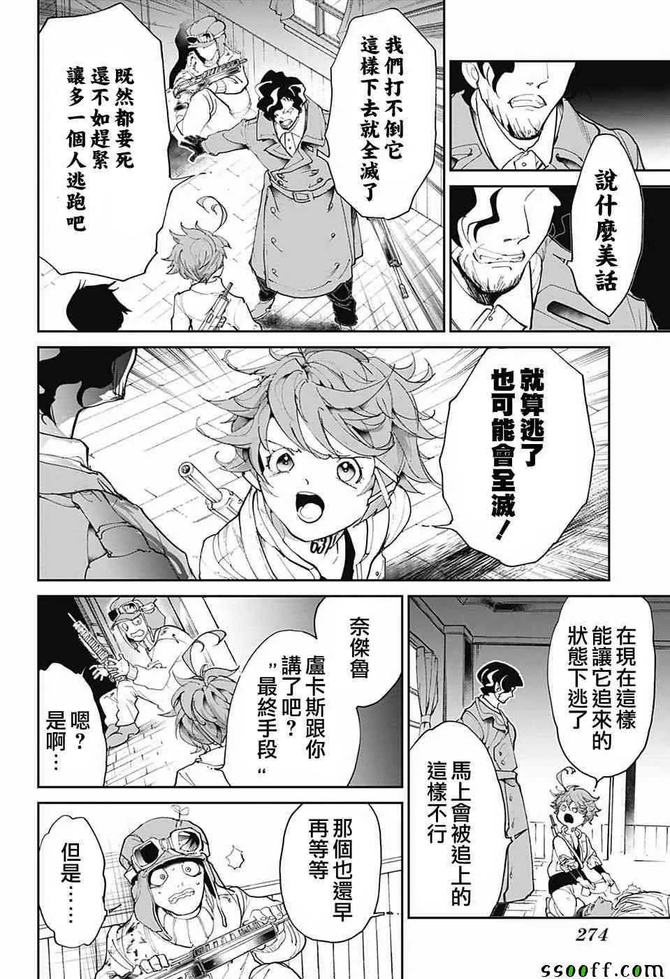 第90话 赢吧 第8页