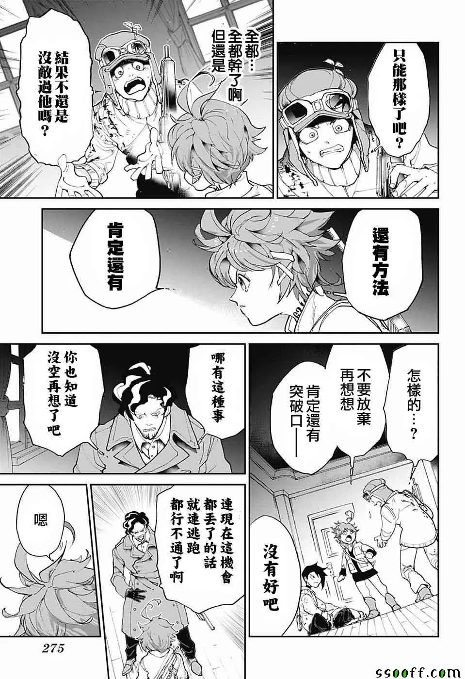 第90话 赢吧 第9页