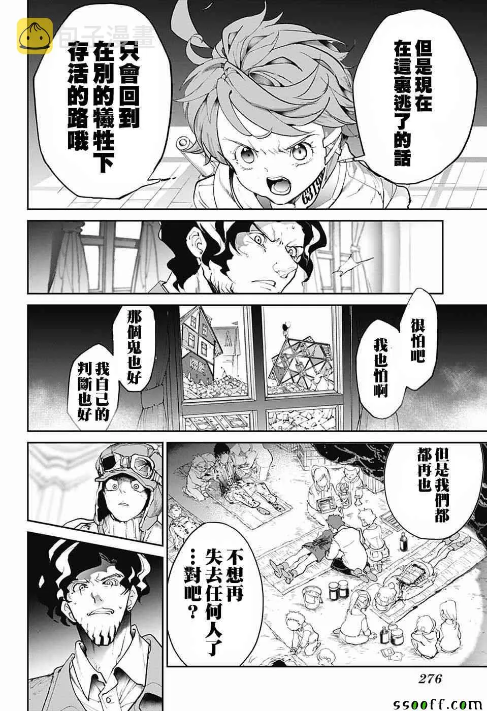 第90话 赢吧 第10页