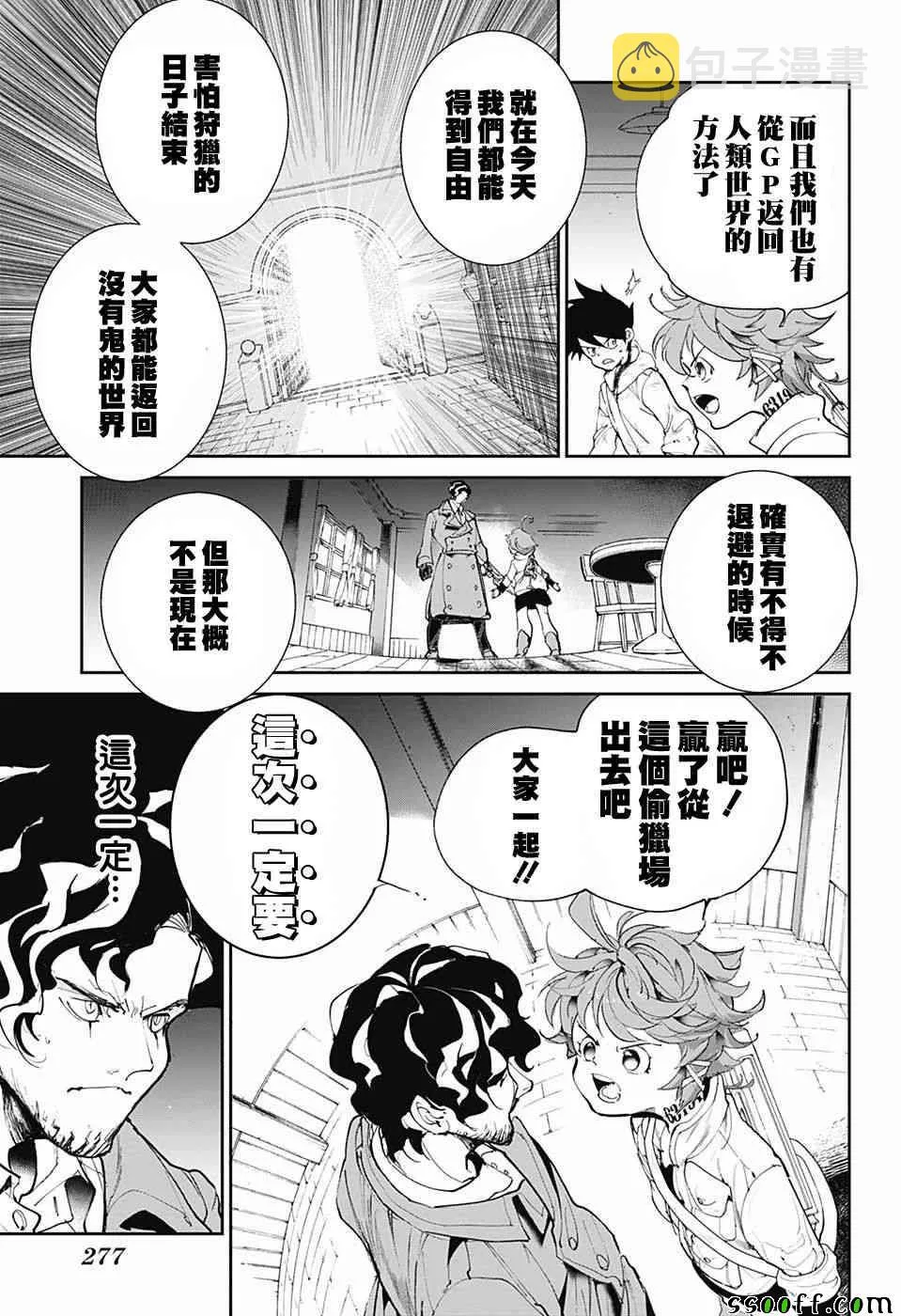 第90话 赢吧 第11页