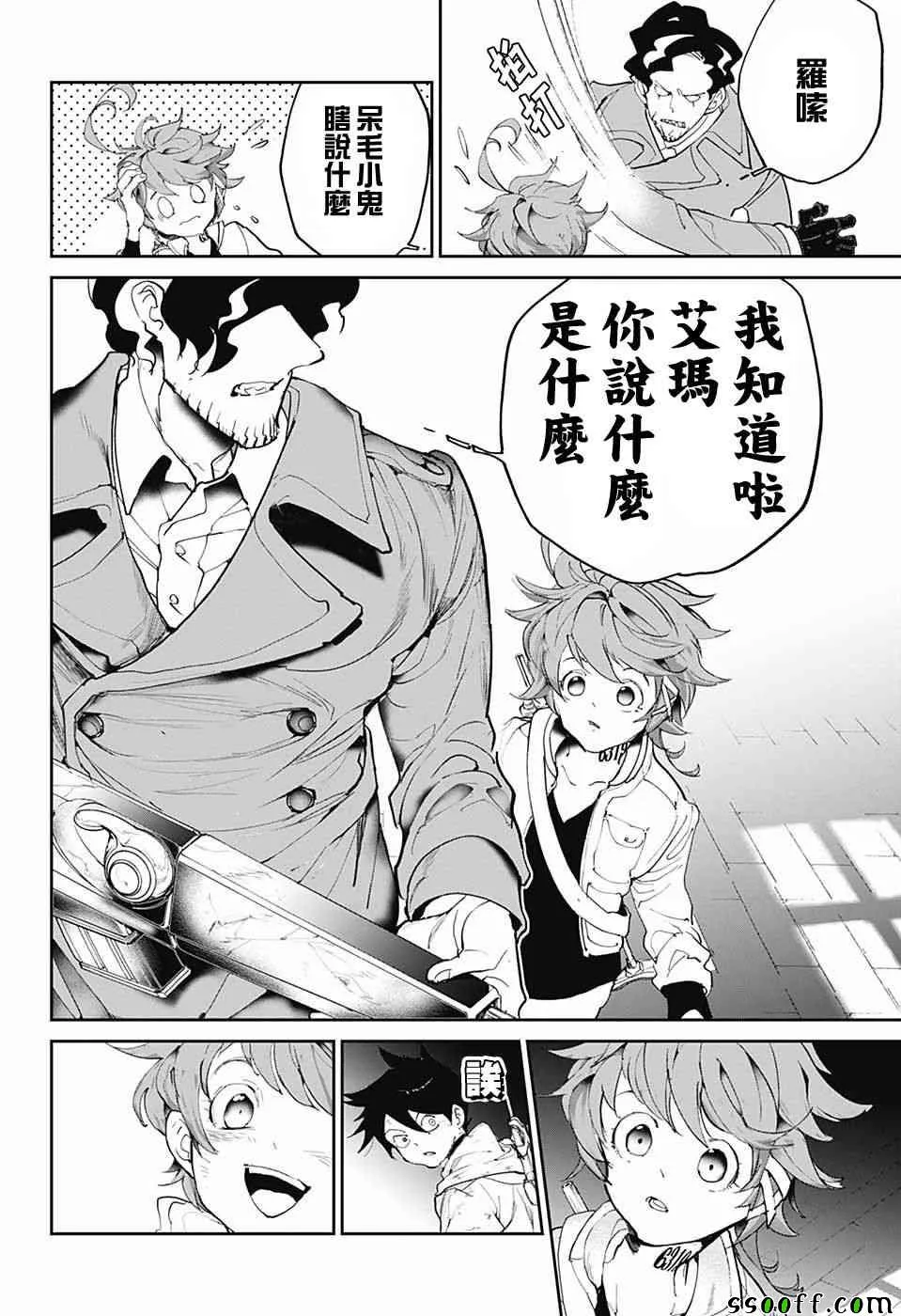 第90话 赢吧 第12页