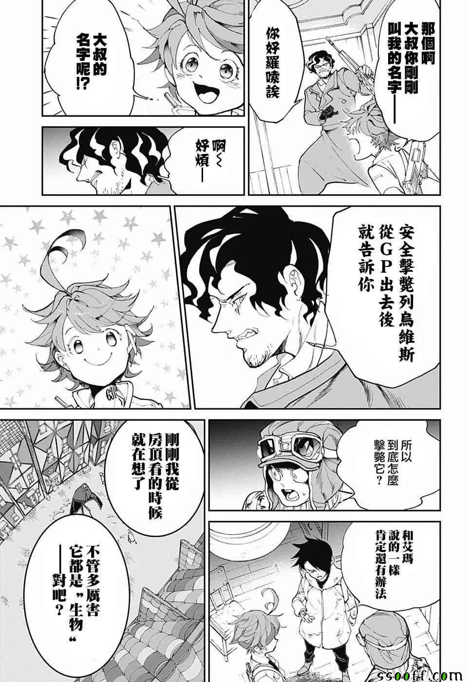 第90话 赢吧 第13页