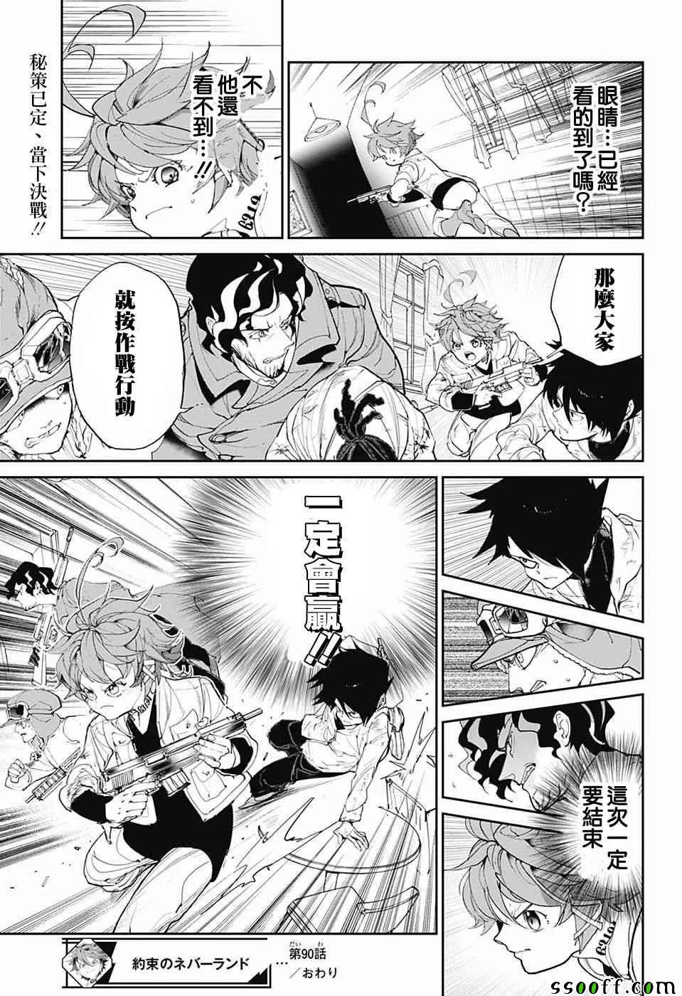 第90话 赢吧 第19页