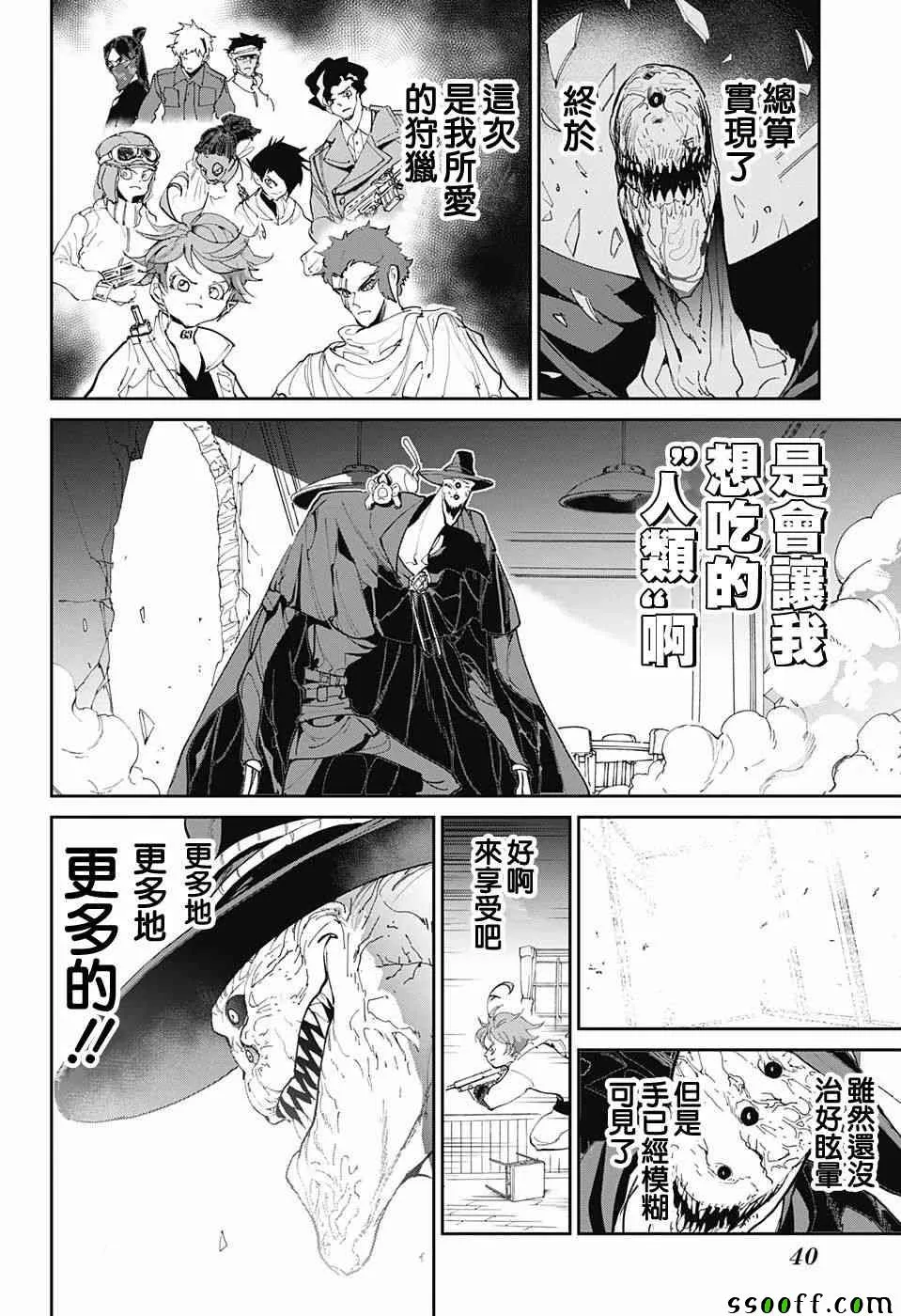 第91话 把一切都 第4页