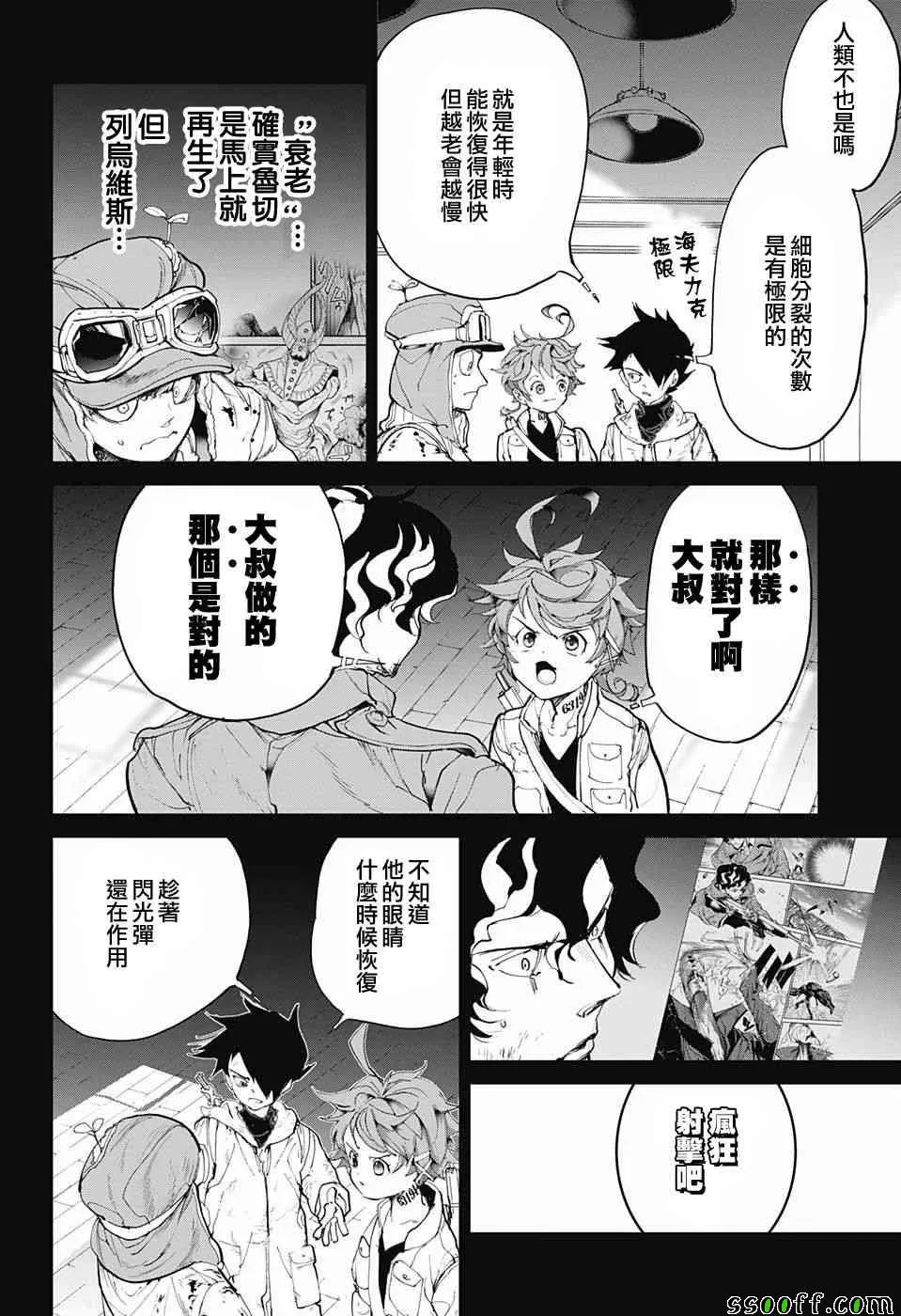 第91话 把一切都 第8页