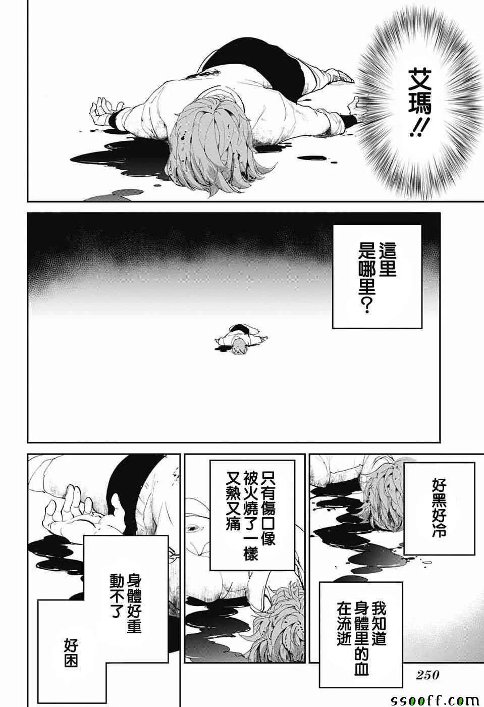 第93话 了断 第6页