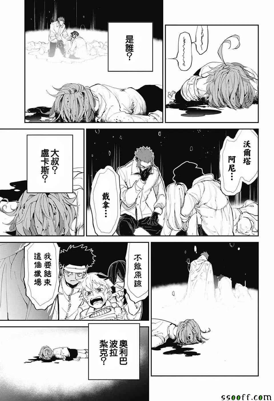 第93话 了断 第7页