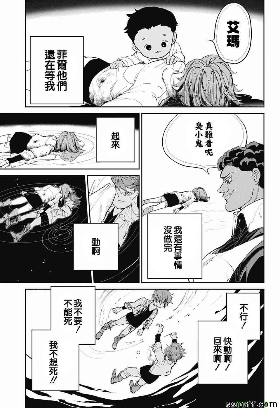 第93话 了断 第9页