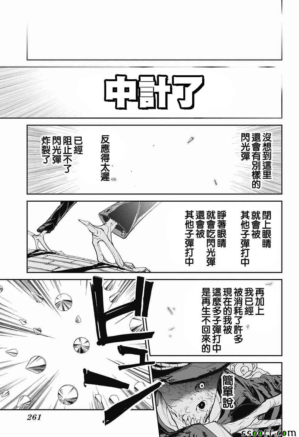 第93话 了断 第16页