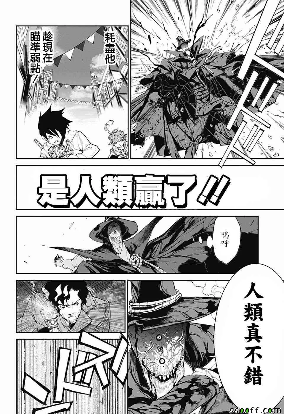 第94话 大家活下去 第3页