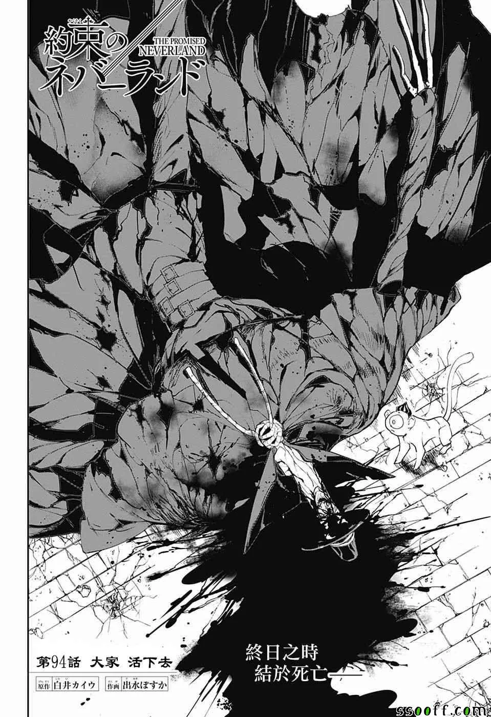 第94话 大家活下去 第5页