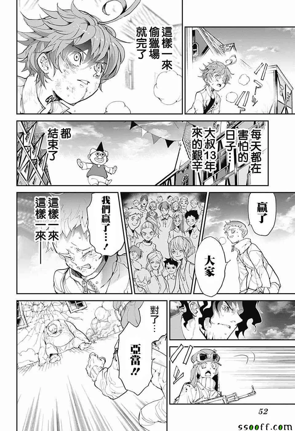 第94话 大家活下去 第7页