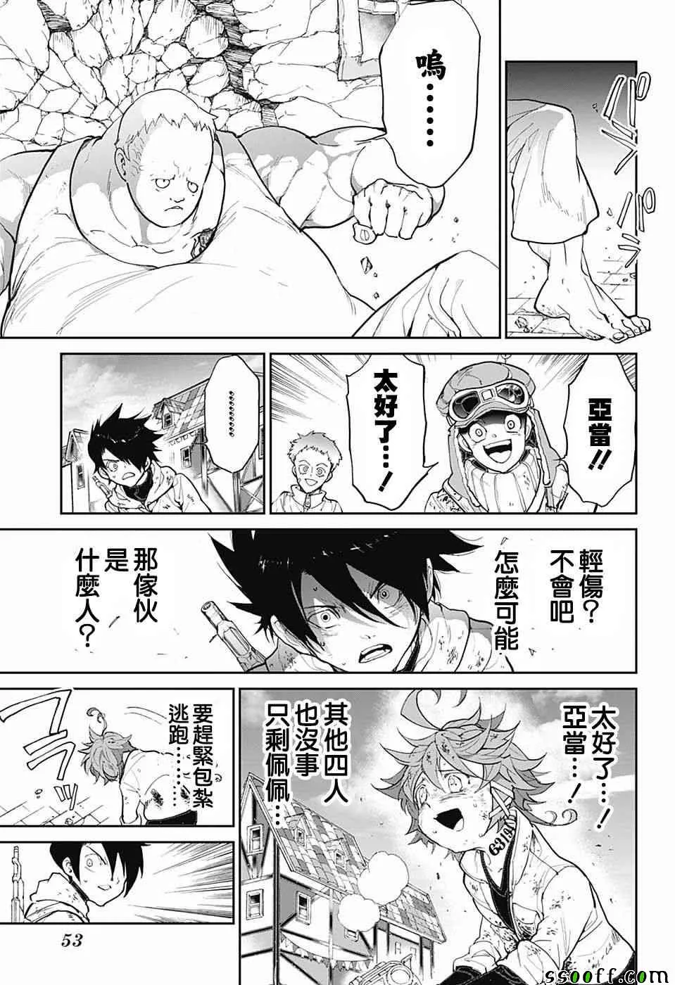 第94话 大家活下去 第8页