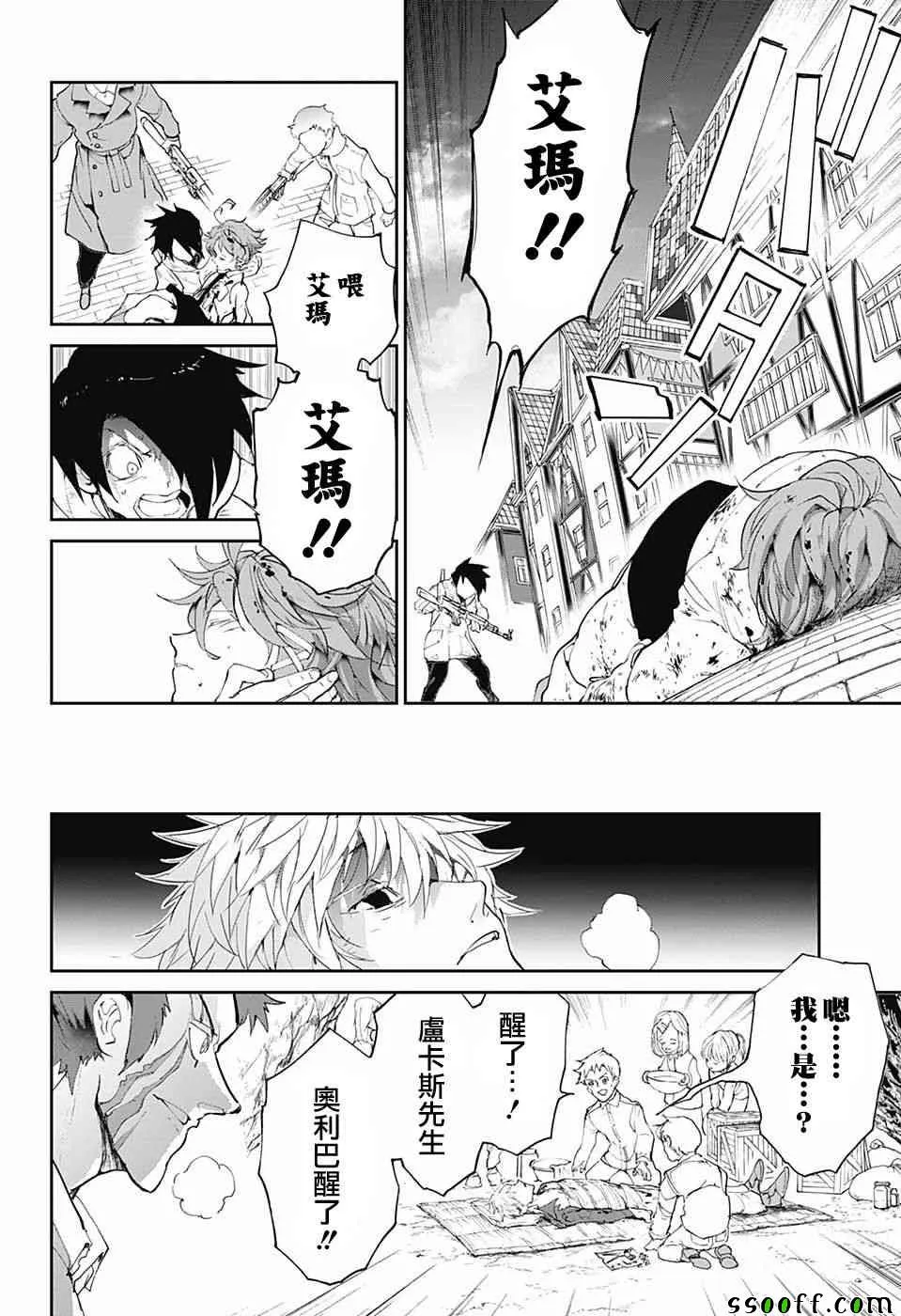 第94话 大家活下去 第9页