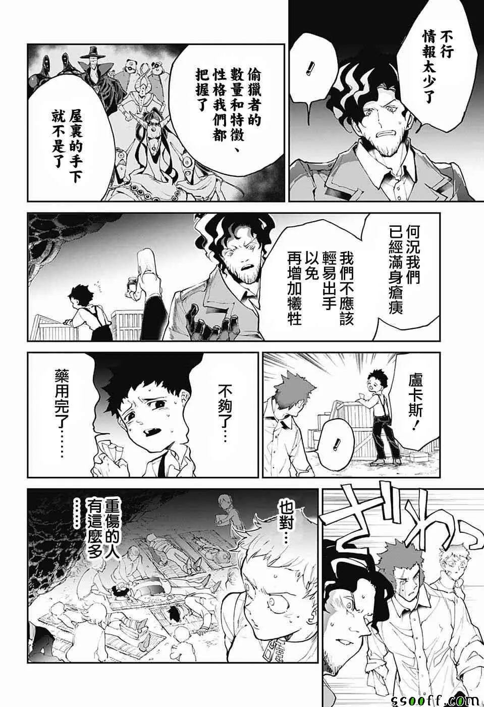 第94话 大家活下去 第15页