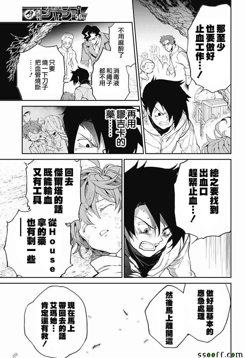 第94话 大家活下去 第16页