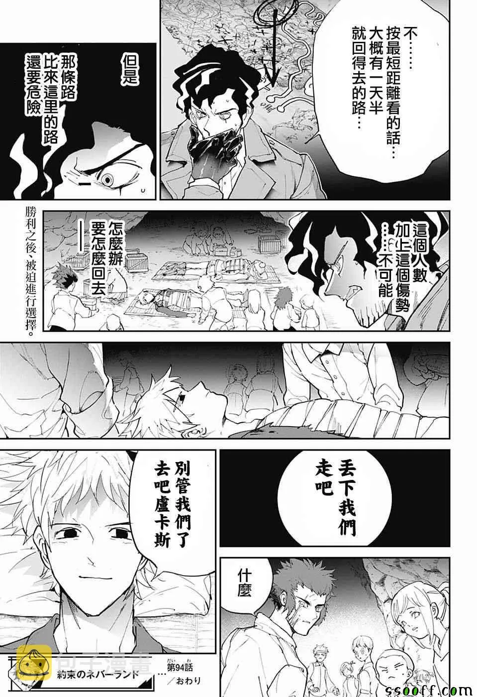 第94话 大家活下去 第18页