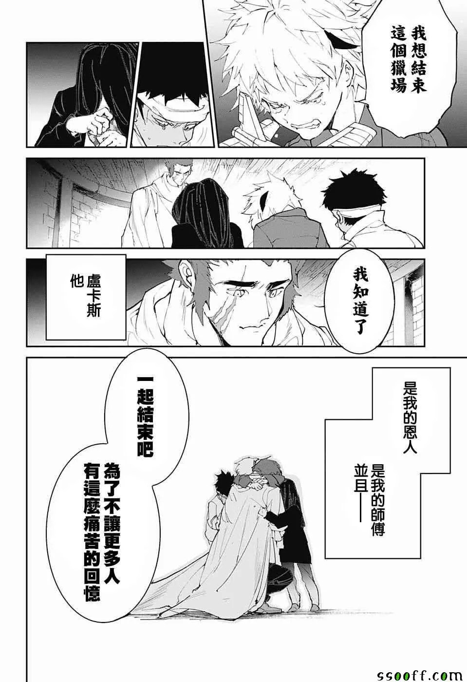 第95话 回去吧 第2页