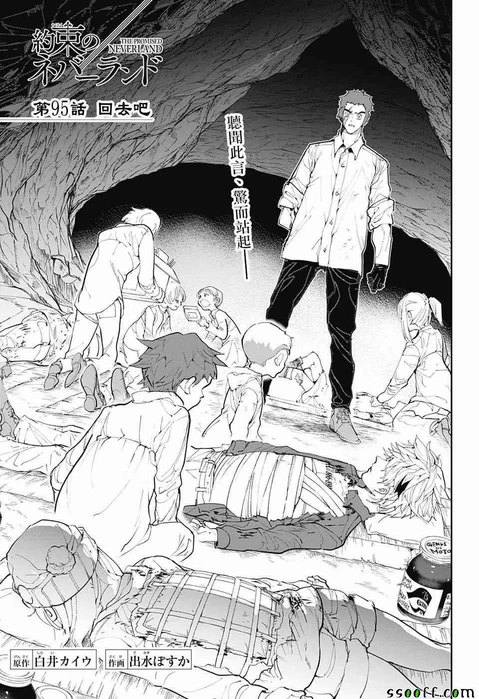 第95话 回去吧 第3页