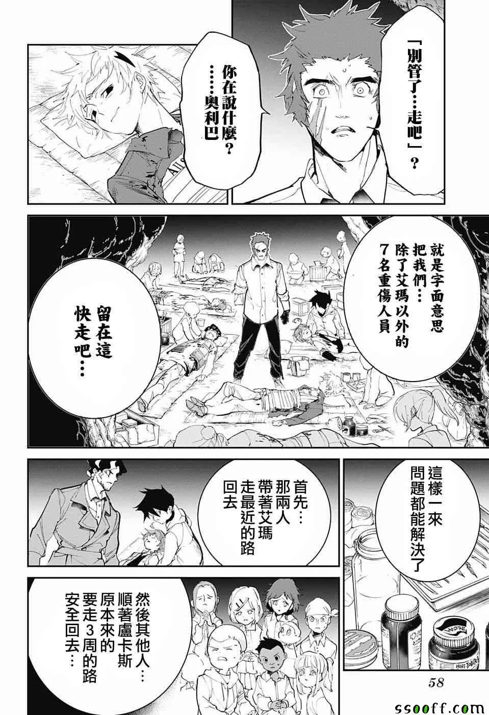 第95话 回去吧 第4页