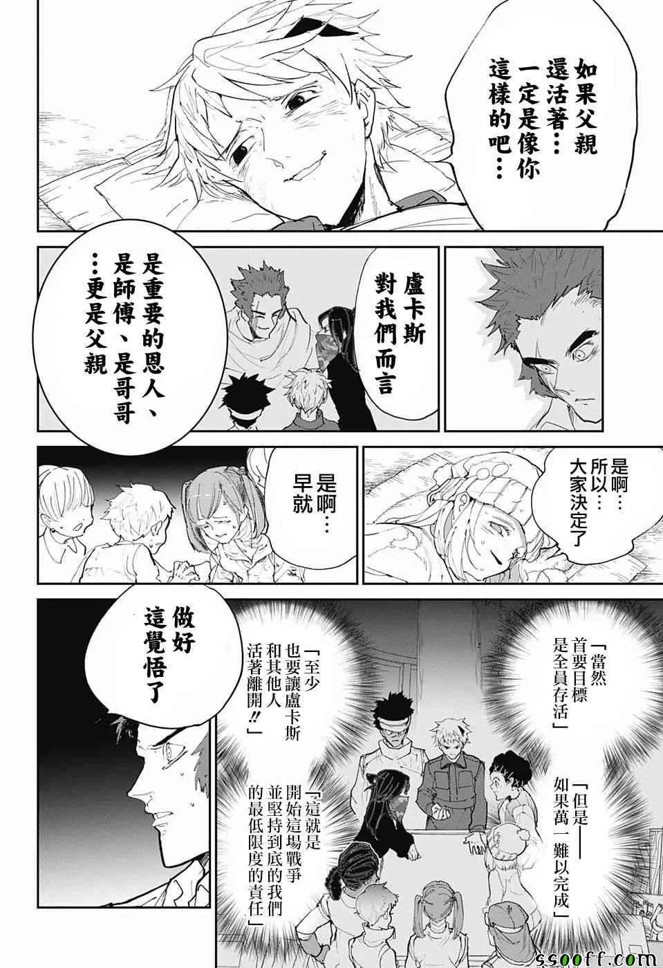 第95话 回去吧 第6页
