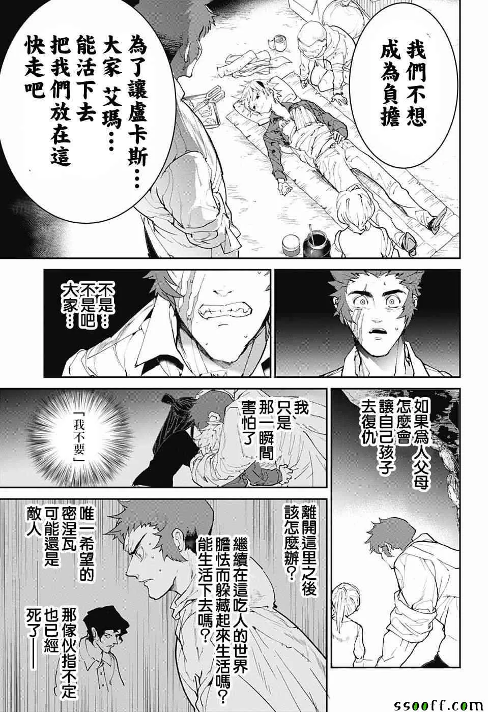 第95话 回去吧 第7页