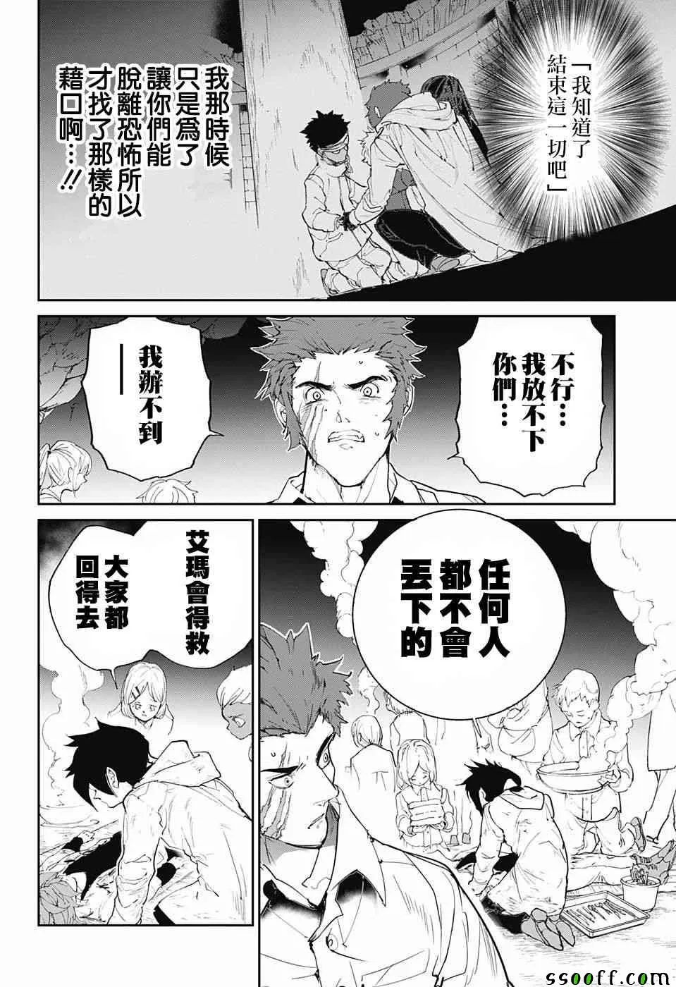 第95话 回去吧 第8页