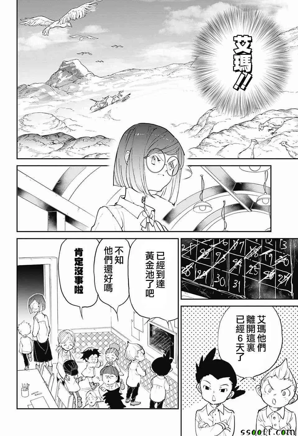 第96话 欢迎回来 第4页