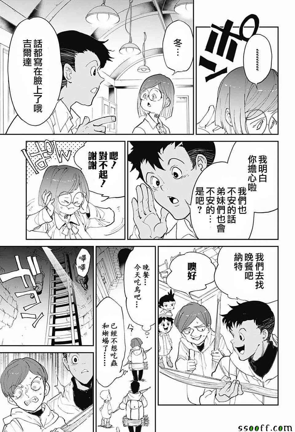 第96话 欢迎回来 第5页
