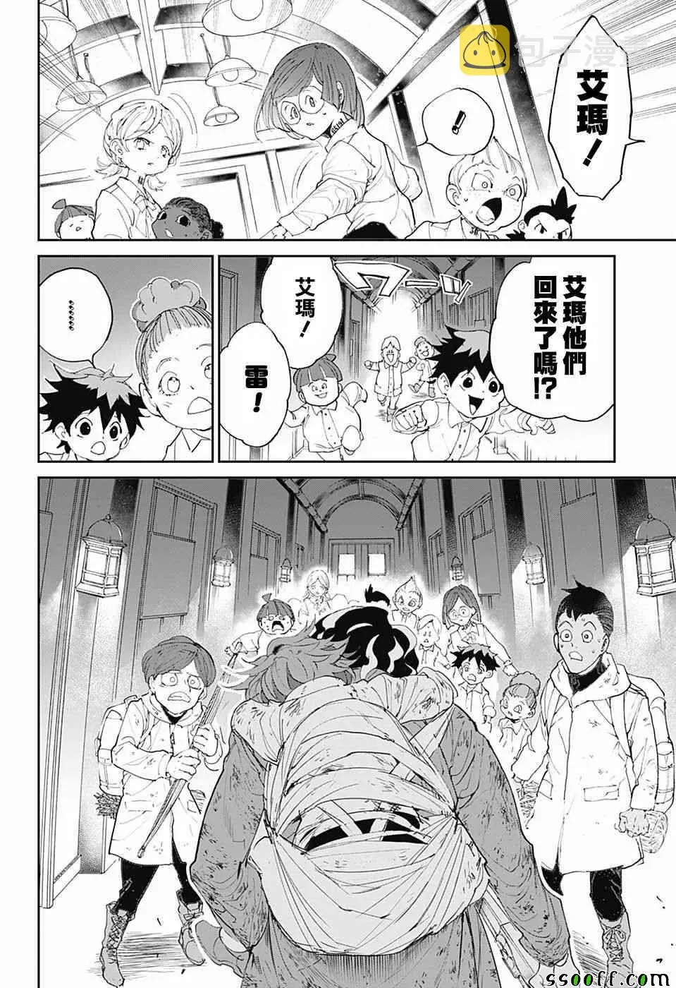 第96话 欢迎回来 第6页