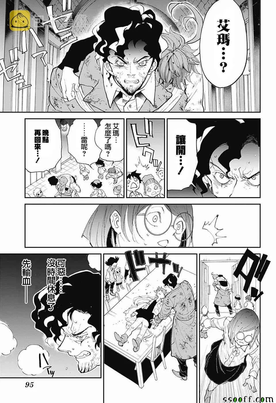 第96话 欢迎回来 第7页