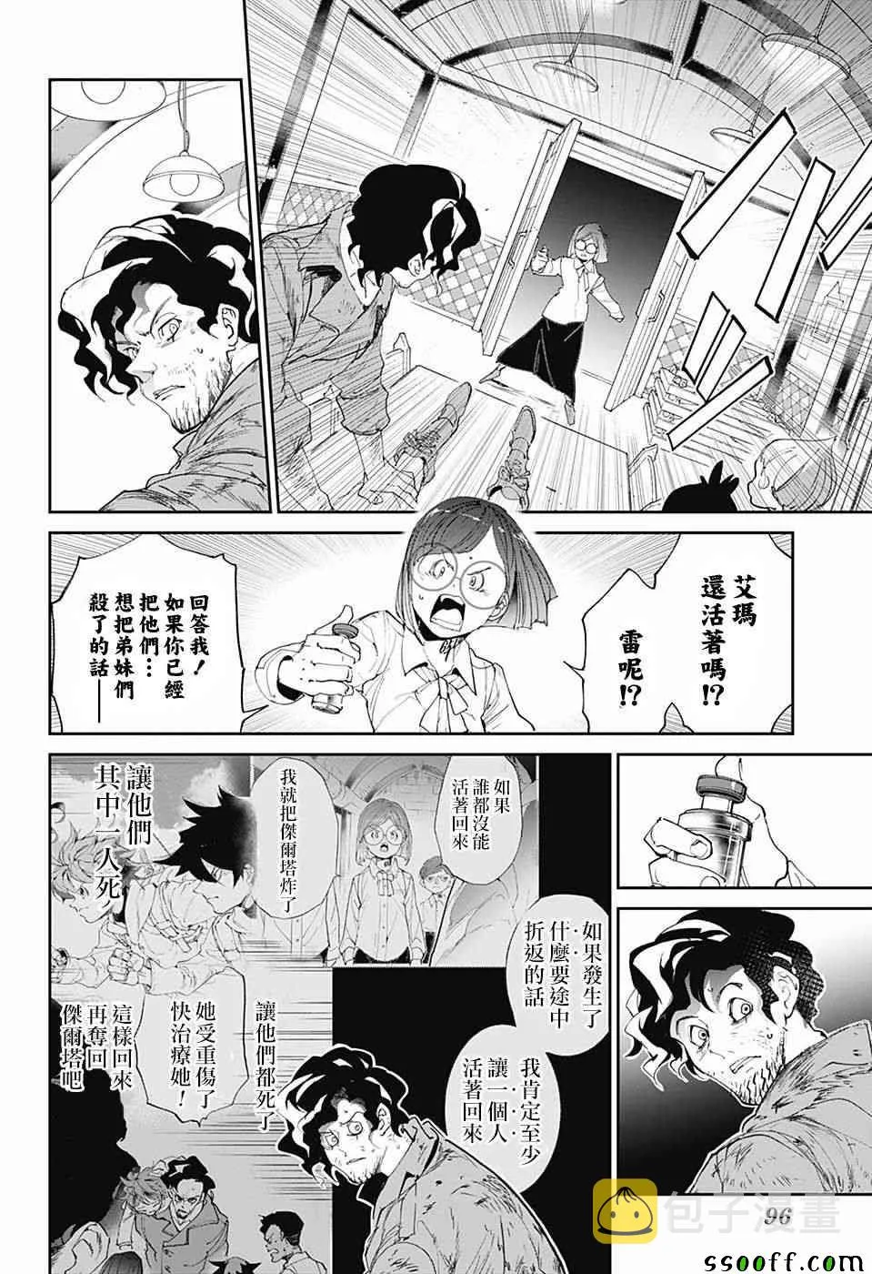 第96话 欢迎回来 第8页