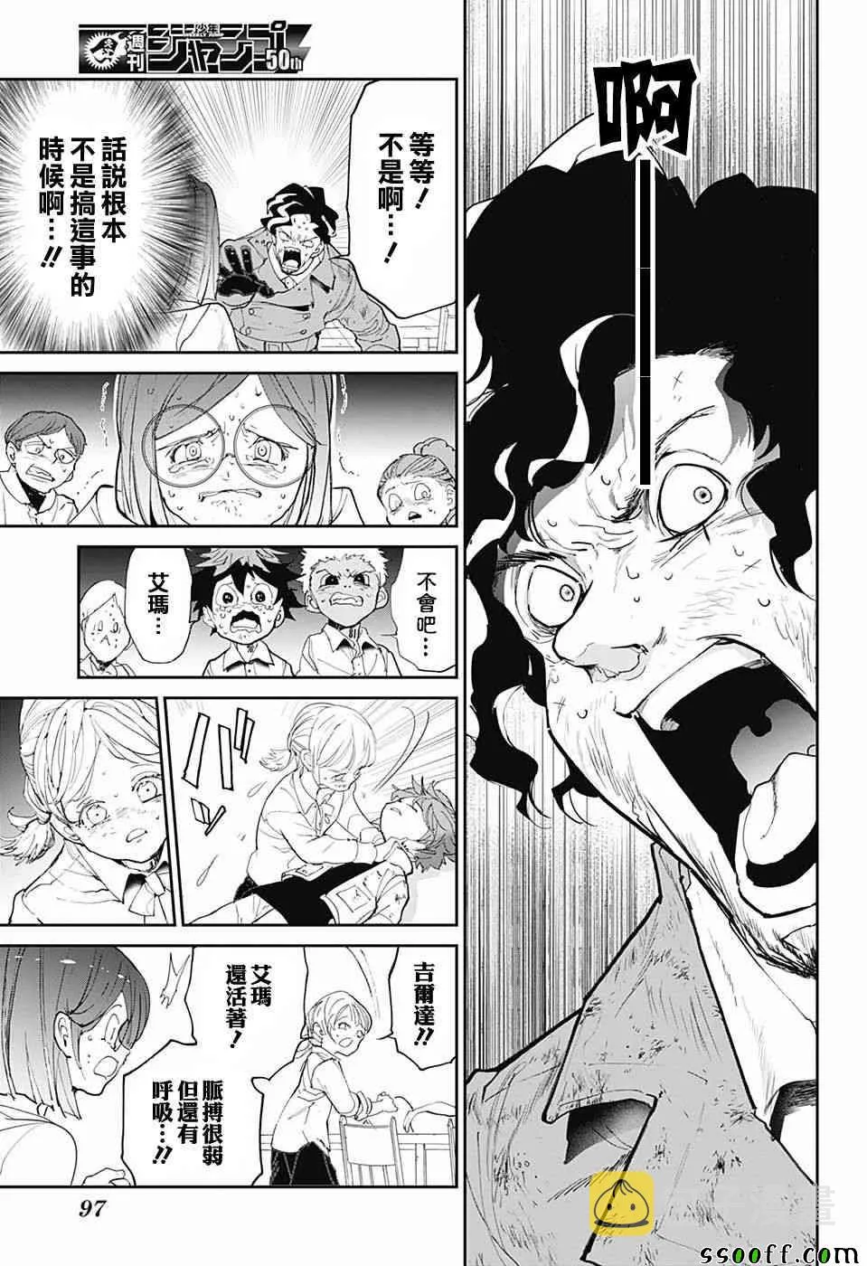 第96话 欢迎回来 第9页
