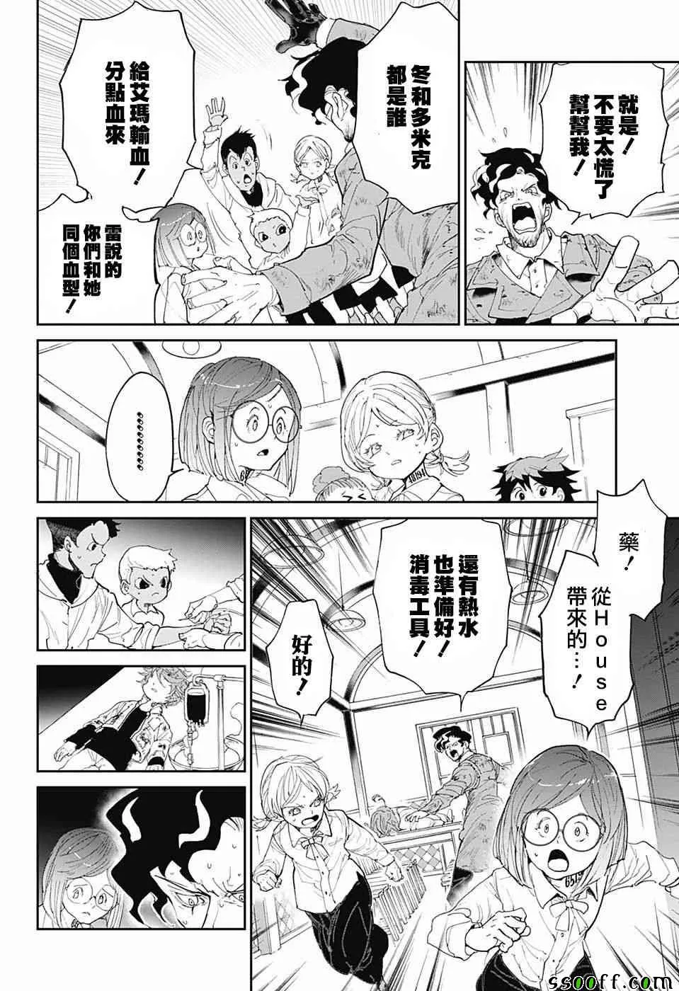 第96话 欢迎回来 第10页
