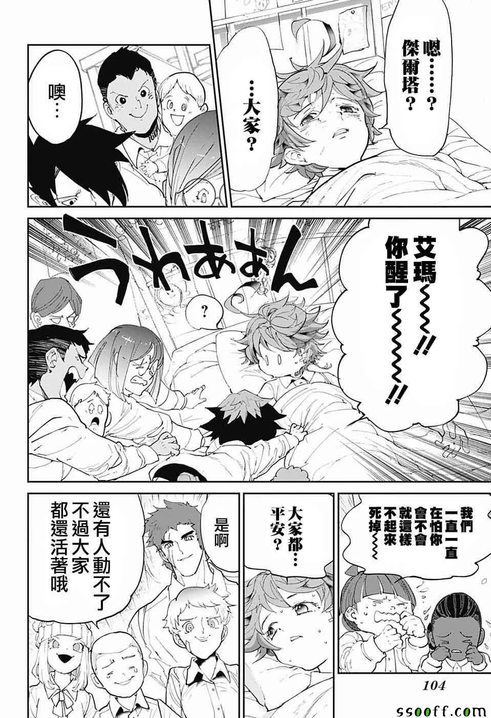 第96话 欢迎回来 第15页