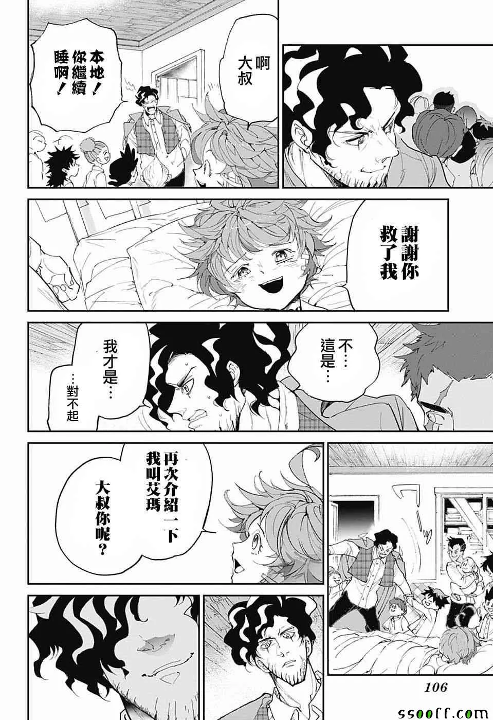 第96话 欢迎回来 第17页