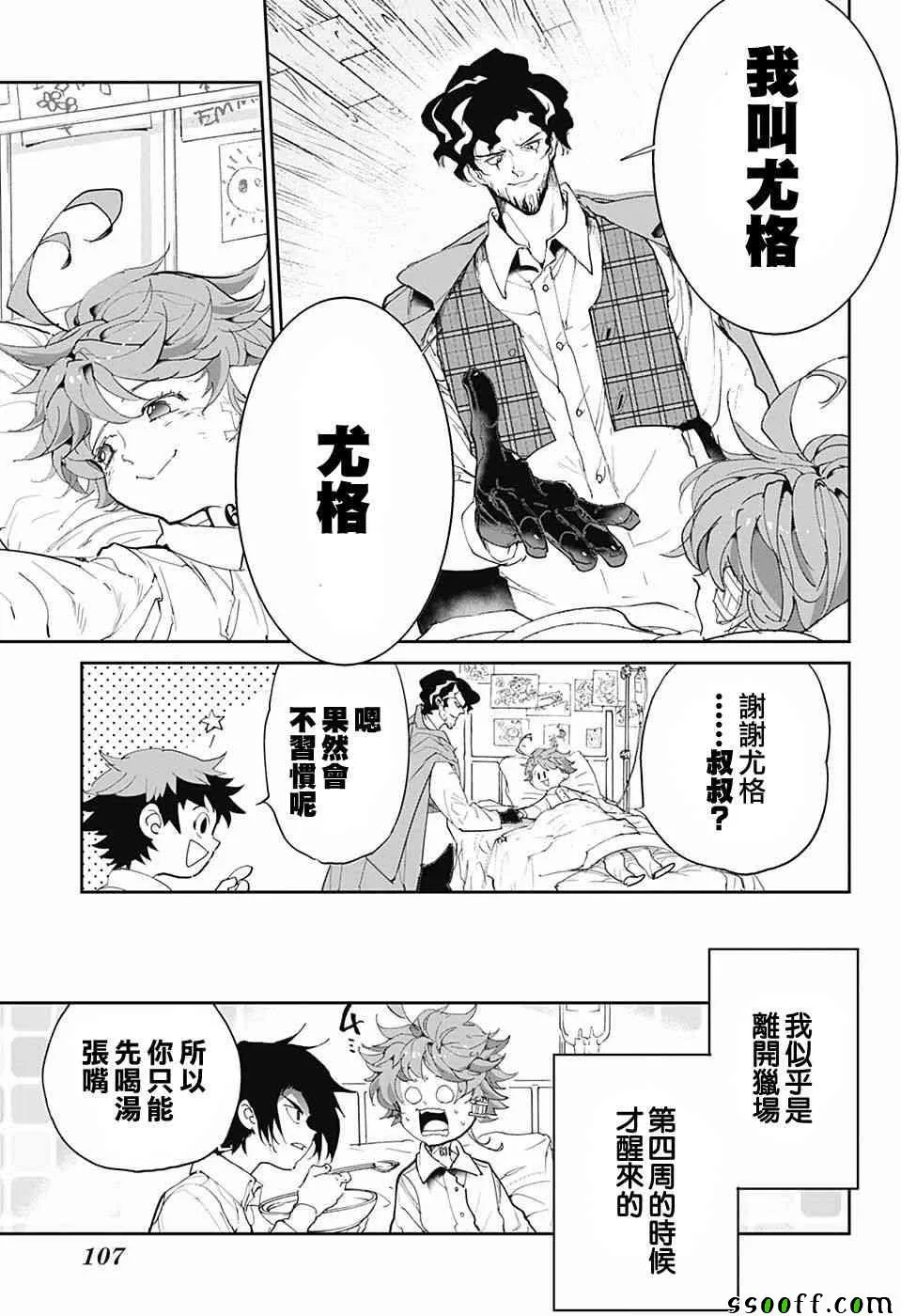 第96话 欢迎回来 第18页